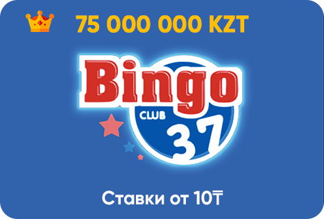 Лото Клуб Loto Club LotoClub Лото Клуб онлайн Лото Клуб скачать Loto Club скачать Loto Club kz cкачать лото клуб кено Лото Клуб КЗ Loto Club KZ Лото